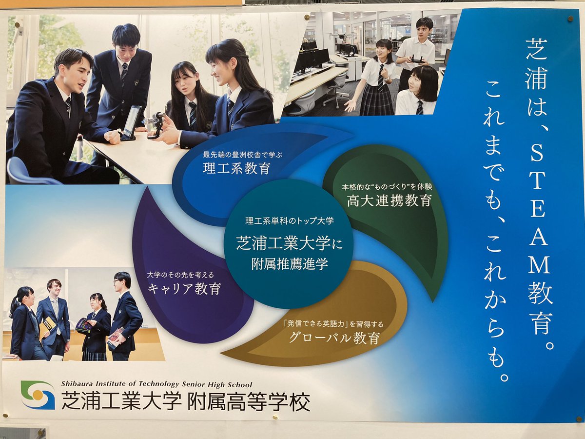 芝浦工業大学附属中学高等学校 21東京都私立学校展 に参加中 ぜひブースにお越しください 今後の広報行事予定です 中高一貫 T Co Lvzmsf6v0r 高校入学 T Co Gtsjgo69n6 ともに説明会は6月の初め オープンキャンパスは6月19日です 芝浦工業大学附属中学高等学校 21東京都私立学校展 に参加中 ぜひブースにお越しください 今後の広報行事予定です 中高一貫 T Co Lvzmsf6v0r 高校入学 T Co Gtsjgo69n6 ともに説明会は6月の初め オープンキャンパスは6月19日です