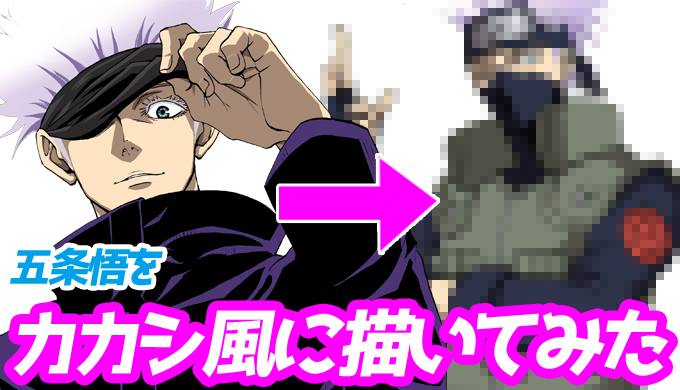 Twitter 上的 Sai 連載開始当初から似てると思ってた 呪術廻戦 五条悟をカカシ風に描いてみた ナルト T Co Uug1gdtgl3 五条悟イラスト 五条悟 呪術廻戦 T Co Cyefaenglt Twitter Twitter 上的 Sai 連載開始当初から似てると思ってた 呪術廻戦 五条悟をカカシ風に描いてみた ナルト T Co Uug1gdtgl3 五条悟イラスト 五条悟 呪術廻戦 T Co Cyefaenglt Twitter