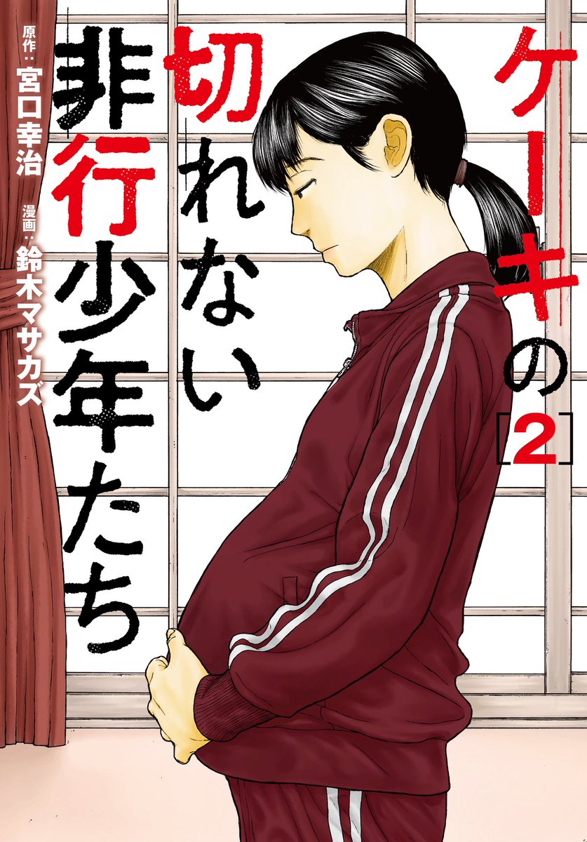 各所で品切れだった1巻2巻ですが、重版分が補充された模様です。お待たせしました。よろしくお願いいたします。🙇‍♂️ 