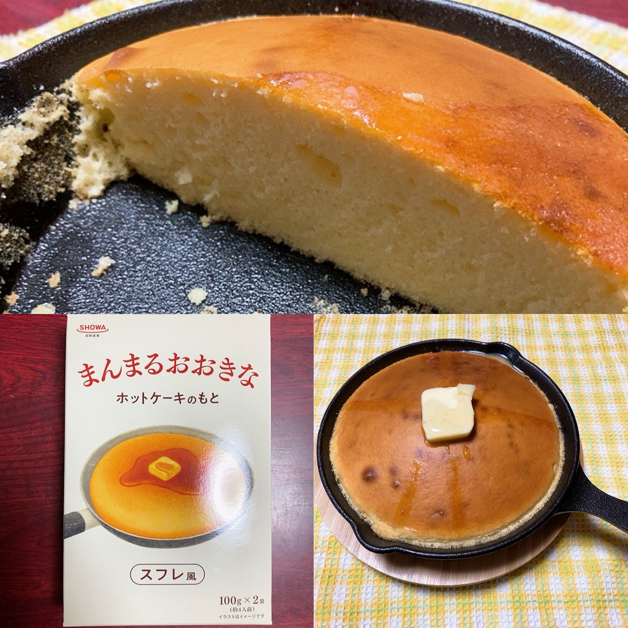 黎 れい ぐりとぐら のホットケーキが食べたくて まんまるおおきなホットケーキのもと Amp スキレットで挑戦 昨日はガス直火で挑戦 ひっくり返すの難しい 見た目思ったのと違う でも外カリカリで美味しい ならばと今日はオーブン 見た目バッチリ