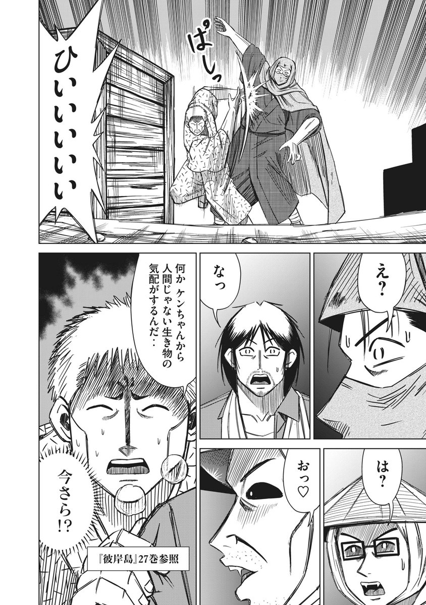 講談社 コミックdays 毎日無料連載更新中 21誌が定期購読できます コミックデイズ S Tweet 月曜日 彼 岸島 無料話更新 第１７話 豹変 ケンの吸血鬼ムーヴを見ても正体に気づかない明一行だったが 加藤の謎の直感が働き Trendsmap