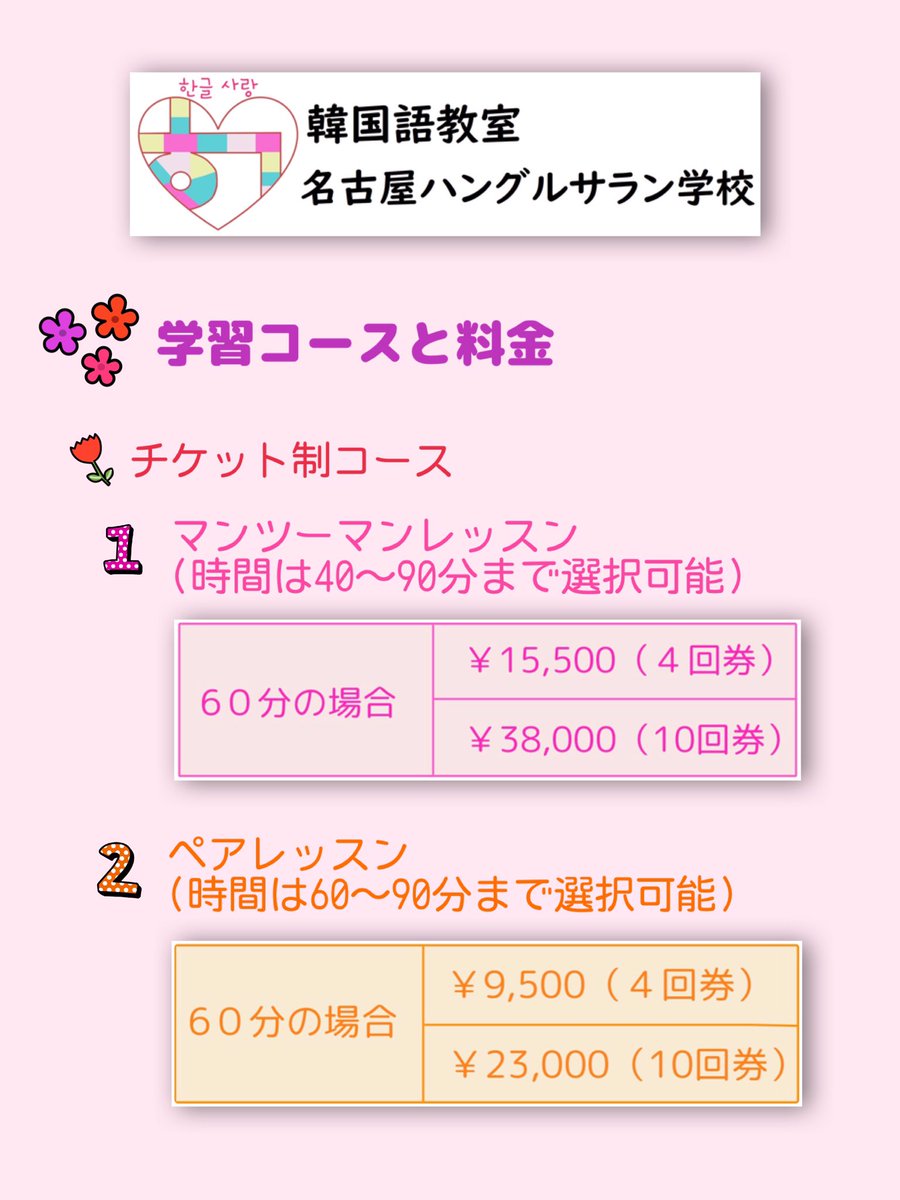 韓国語教室 名古屋ハングルサラン学校 Nagoya Hangul Twitter