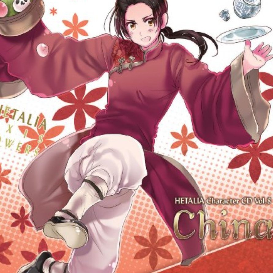 王耀(ヘタリアの中国) 唯我独尊で可愛げもある4000年おじたん♪︎ あ