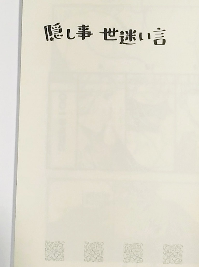#作った同人誌の紙と感想を呟いて集合知に期待する
印刷所:あかつき印刷さん
表紙:ビルカラー 山吹(白+セレスレッド)
本文:美弾紙クリーム
遊び紙:なし
・使ってみた感想
布目調のエンボスが入った表紙用紙に二色刷。FLASHインキ(蛍光色)が濃くてかわいい。
(審神者有) 