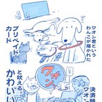 WAONカードの可愛い声を聞くと…おじ様とワオンの生活を妄想してしまう!