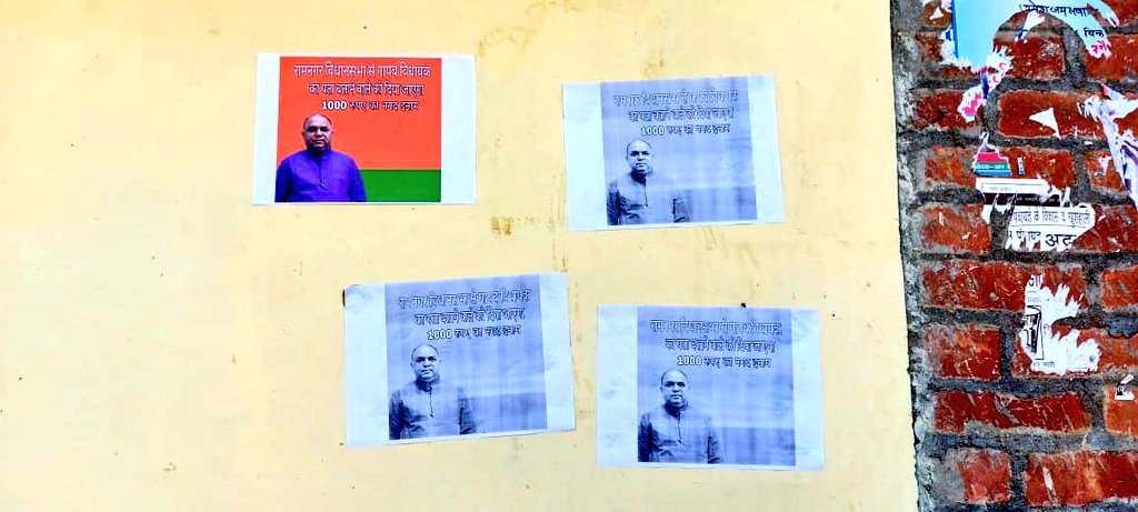 बाराबंकी: ग्रामीणों ने लगाए भाजपा विधायक के लापता होने के पोस्टर, बोले- उन्हें हमारी कोई चिंता नहीं, दुख होता है कि BJP को वोट दिया