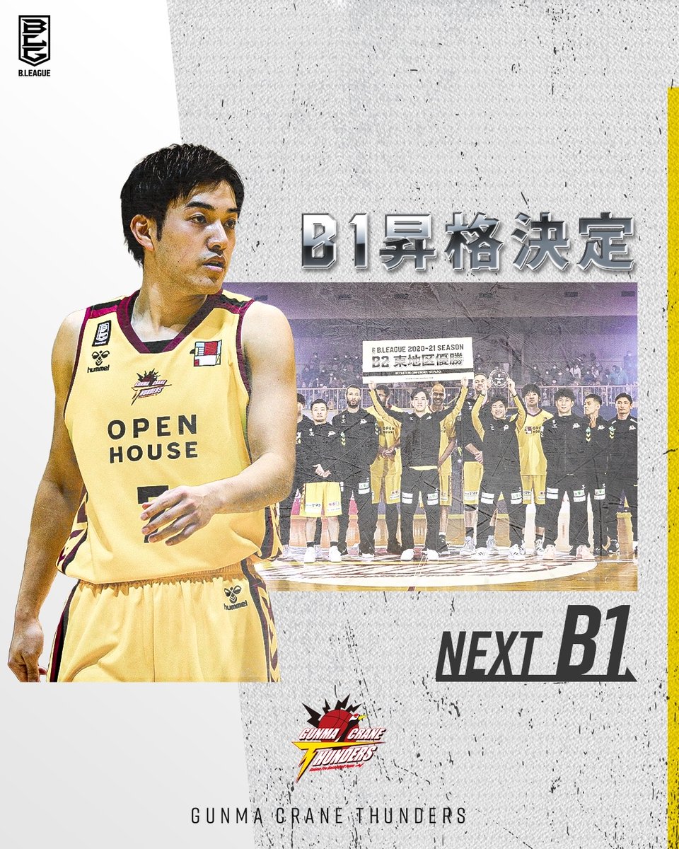B League Bリーグ 速報 本日の試合結果により群馬クレインサンダーズのb1昇格が決定 Gunmacrane3ders Bリーグ B League Bリーグ 速報 本日の試合結果により群馬クレインサンダーズのb1昇格が決定 Gunmacrane3ders Bリーグ
