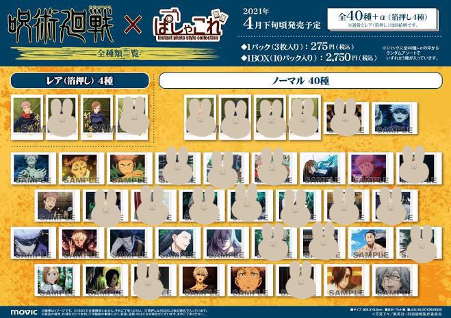 呪術廻戦ぱしゃこれ 呪術廻戦ぱしゃこれ