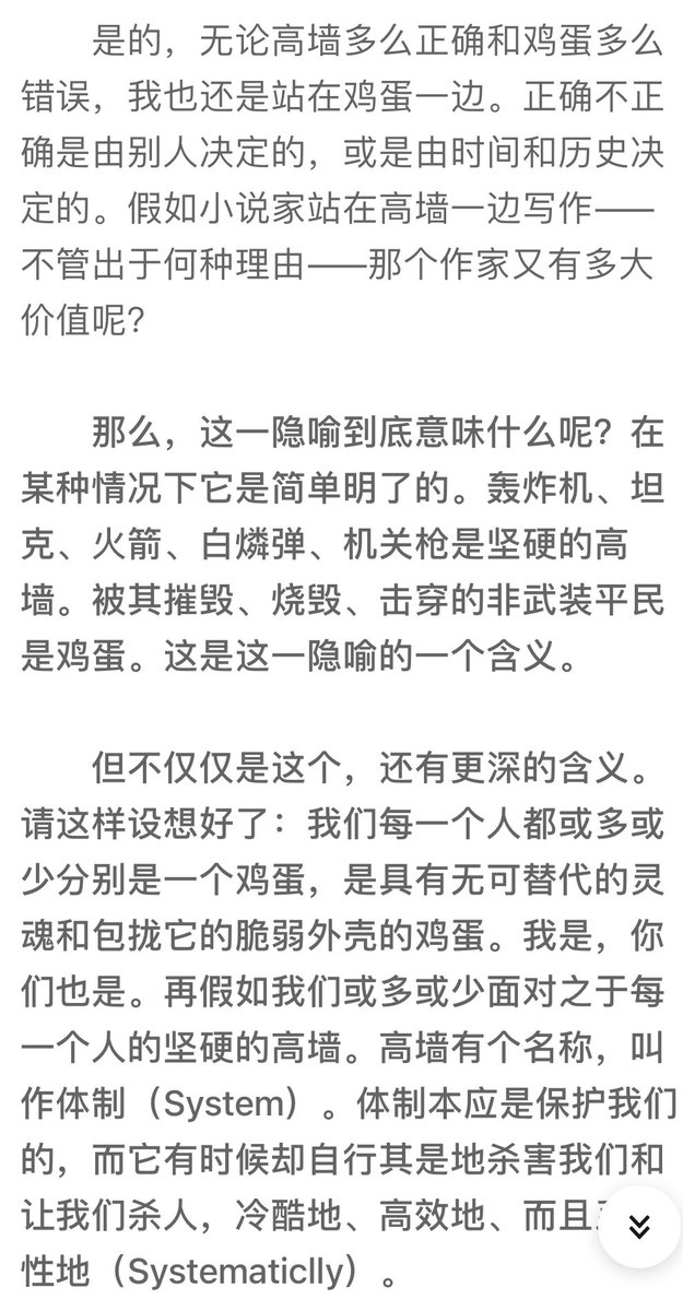Kui Yang 葵阳先生a Twitter 我通篇没提到村上 我只是想说鸡蛋有可能是暂时势弱的石头