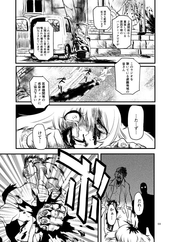 寝坊してもうた。
義足少女とガスマスクおっさんの感染サバイバル。
#エア関コミ61 