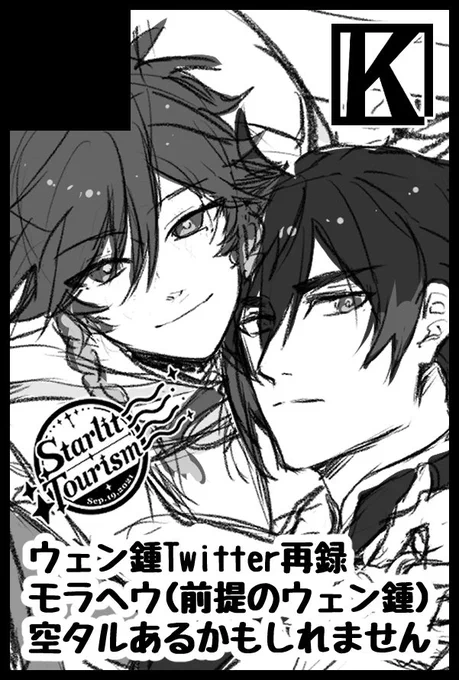 9/19 GOOD COMIC CITY 27
「K.(けーどっと)」

スペース申し込みいたしました。
今後の状況にもよりますが、会場参加予定です。

うまくいけばウェン鍾再録、触手×鍾離(記載忘れてました)、モラヘウ前提のウェン鍾、空タルが出ます。

#st0919 