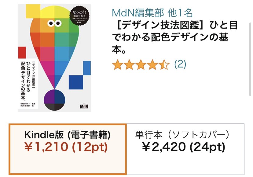 てれすた デザインブログ運営中 なんと半額に 初心者におすすめしたい本no 1の ひと目でわかる配色デザインの基本 が今だけ半額で購入できるみたいです こんな方におすすめ デザインを勉強してみたい 色の勉強をしてみたい むずかしい本は嫌 てれすた デザインブログ運営中 なんと半額に 初心者におすすめしたい本no 1の ひと目でわかる配色デザインの基本 が今だけ半額で購入できるみたいです こんな方におすすめ デザインを勉強してみたい 色の勉強をしてみたい むずかしい本は嫌
