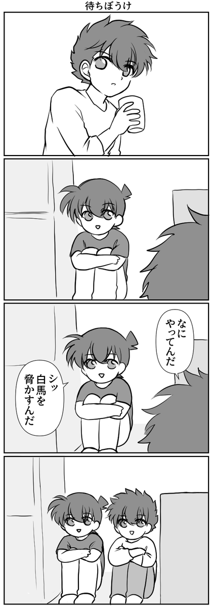 待ちぼうけ 