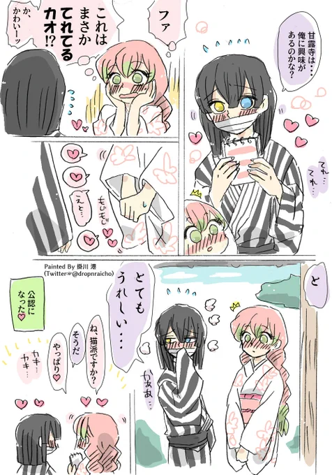 伊黒さんのひみつノートの話 その5
おしまい
#鬼滅の刃 #おばみつ 