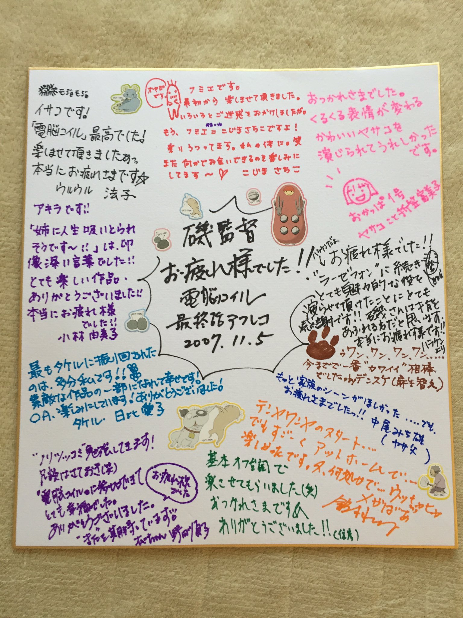 磯光雄isomitsuo 新作 地球外少年少女 制作中 今年もこの日がやってまいりました 5月16日はコイルの日と小声で宣言させていただきます 記念に押入れから出てきたお宝を大公開 アフレコ最終日に頂いた声優の皆さんからの寄せ書きです 電脳コイル