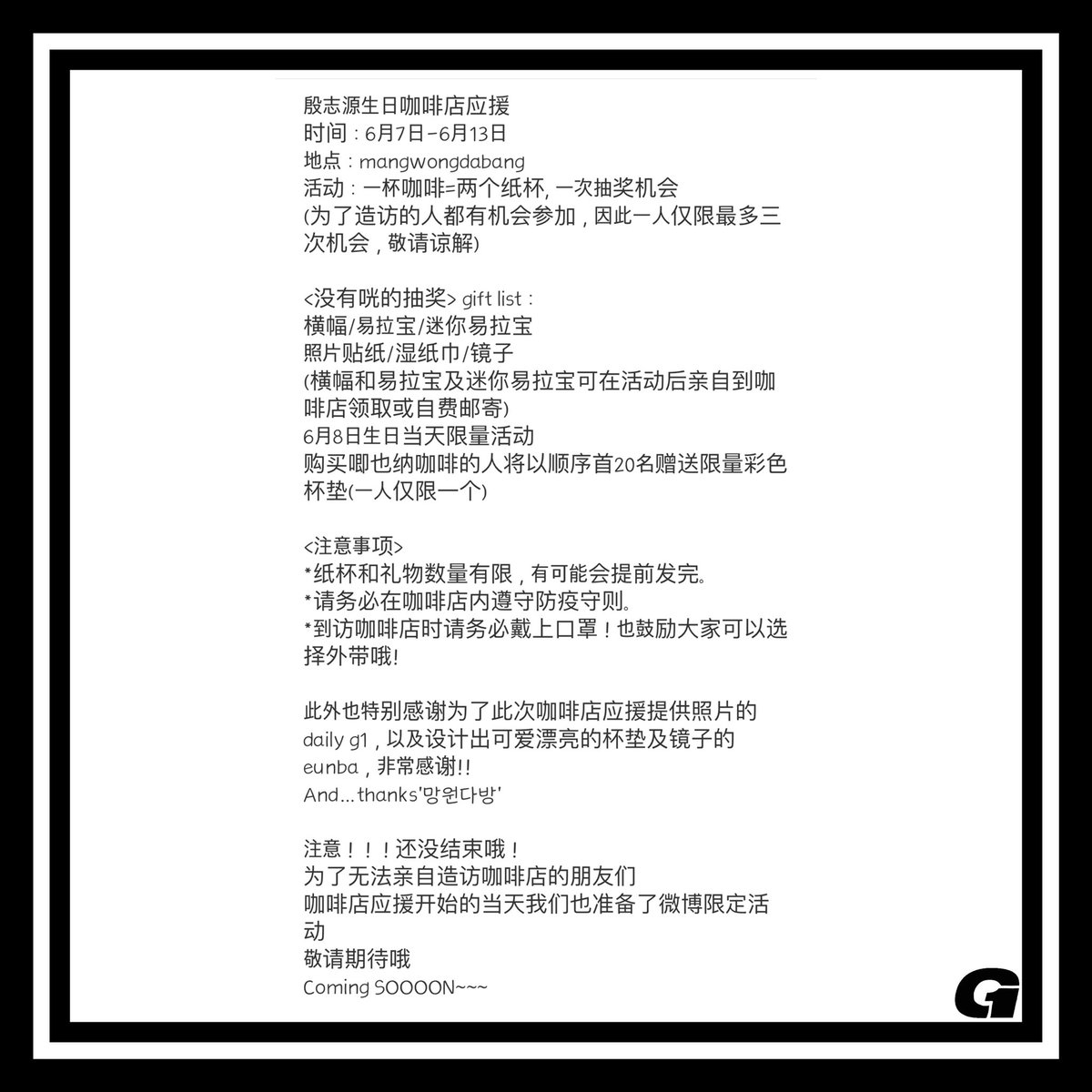 #은지원 생일기념 
“망원다방” 카페이벤트
<꽝이 없는 뽑기>

커피 한 잔 = 종이컵 2개，뽑기 1회 
(1인당 최대 3회 제한)

🥰자세한 내용은 사진 참조 바랍니다🥰

#은지원0608생일축하해
#殷志源0608生日快乐
#殷志源 #EUNJIWON 

special thanks <a href="/g1_gone_g1/">은빠</a> <a href="/daily_g1/">daily</a>