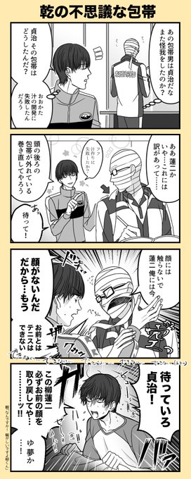 乾なんですぐ包帯巻いてまうん?(柳と乾) 