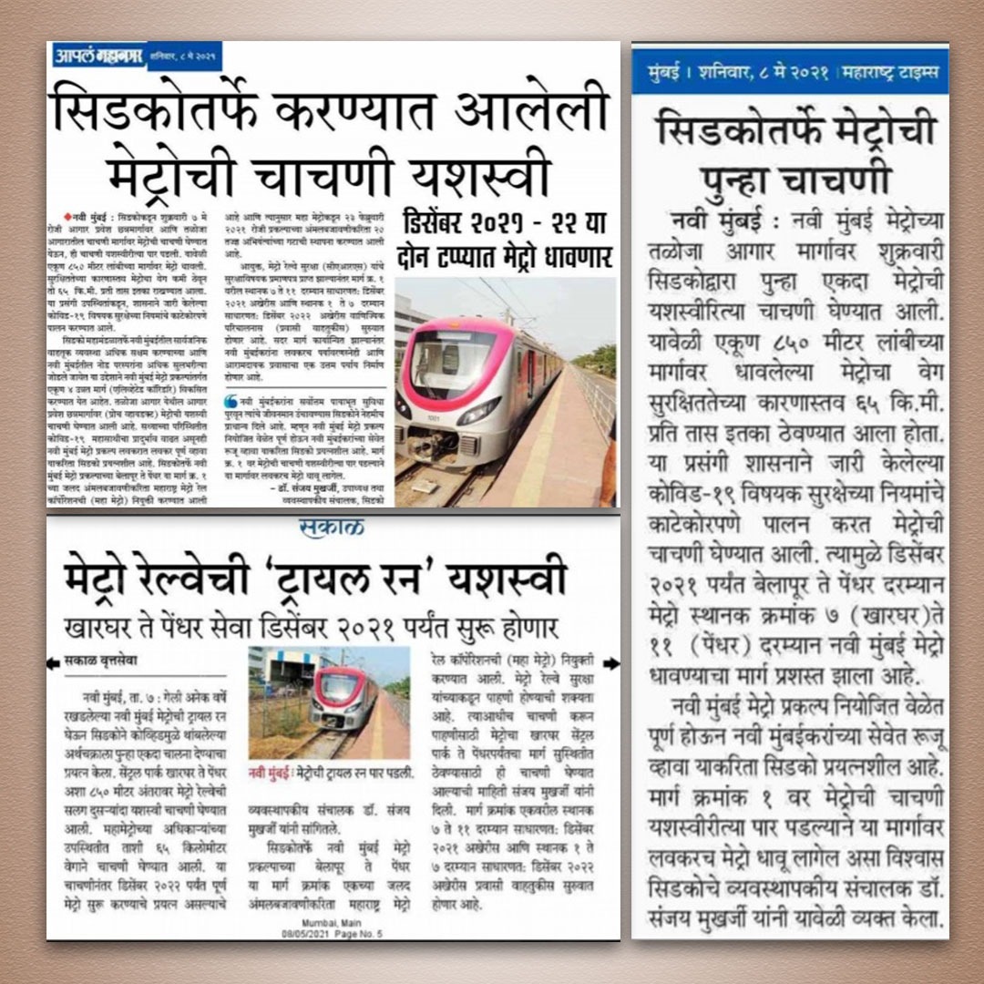 CIDCO_Ltd's tweet photo. Navi-Mumbai Metro's successful test run - Media Coverage.
नवी मुंबई मेट्रो लाईन १ ची चाचणी यशस्वीरित्या पार पडली- विविध वर्तमानपत्रांमधील वृत्तांकन.
#CIDCODevelopments https://t.co/E5bA1tTrIe