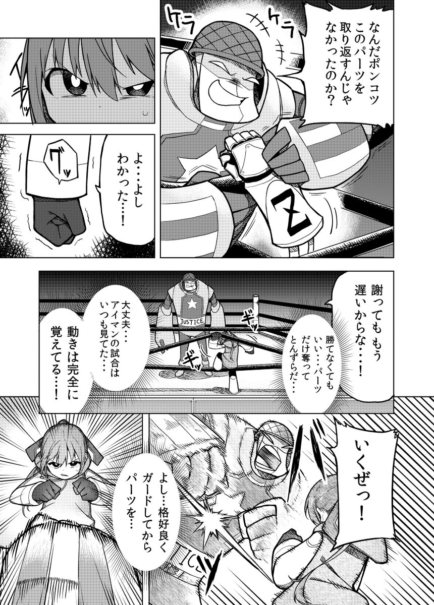鉄屑ハナコ【5】 