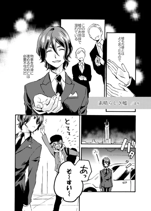 【WEB再録】ジョー仁アンソロに寄稿させていただいた漫画です💛💙(1/2) 