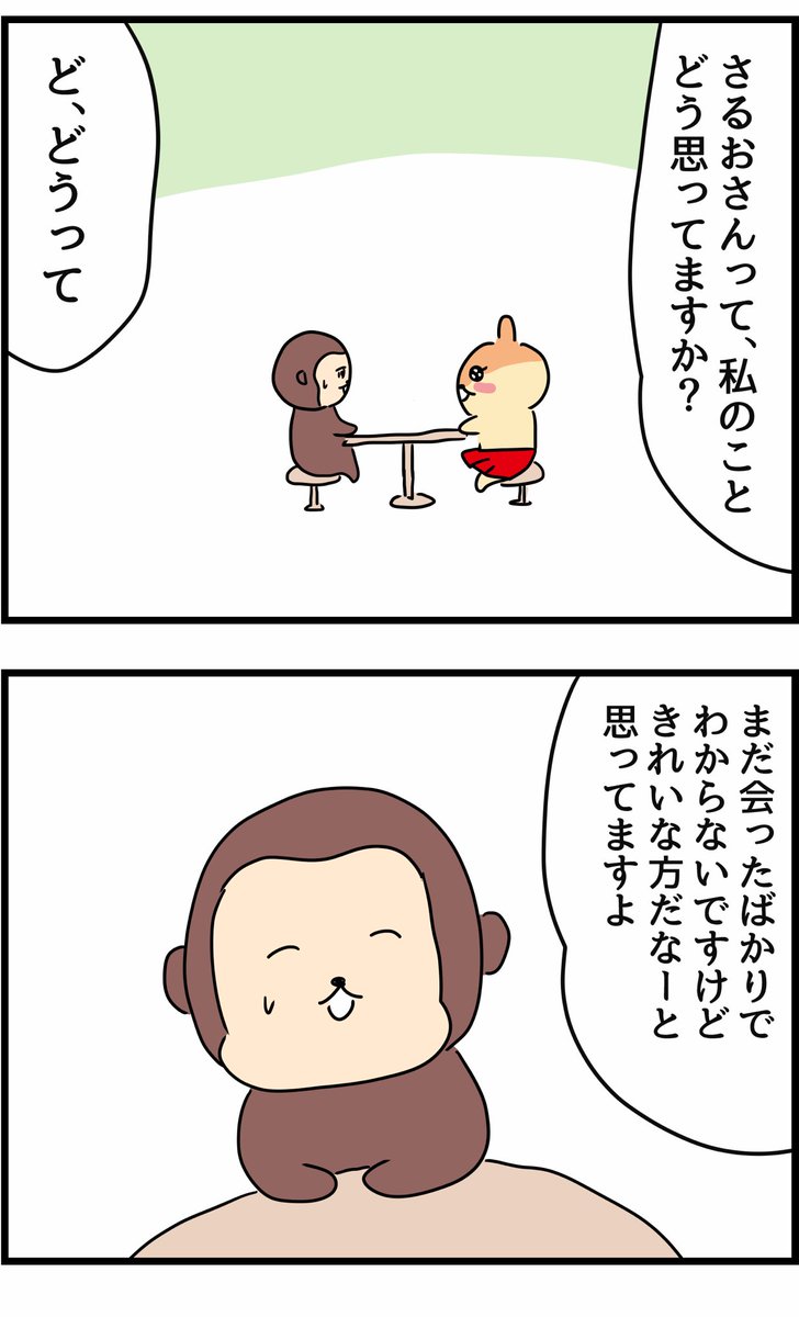 あつまれ男子会の森〜マッチングアプリの報告会〜⑥ 