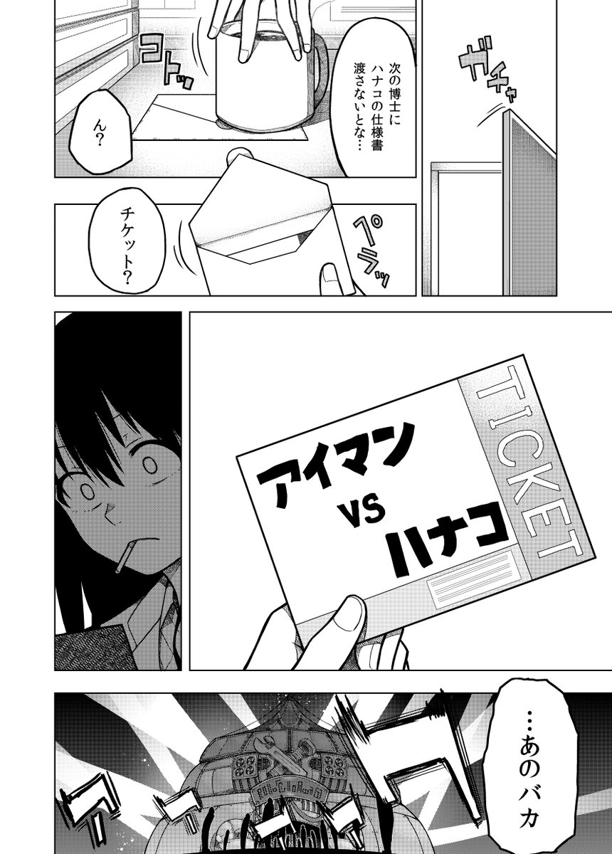 鉄屑ハナコ【7】 