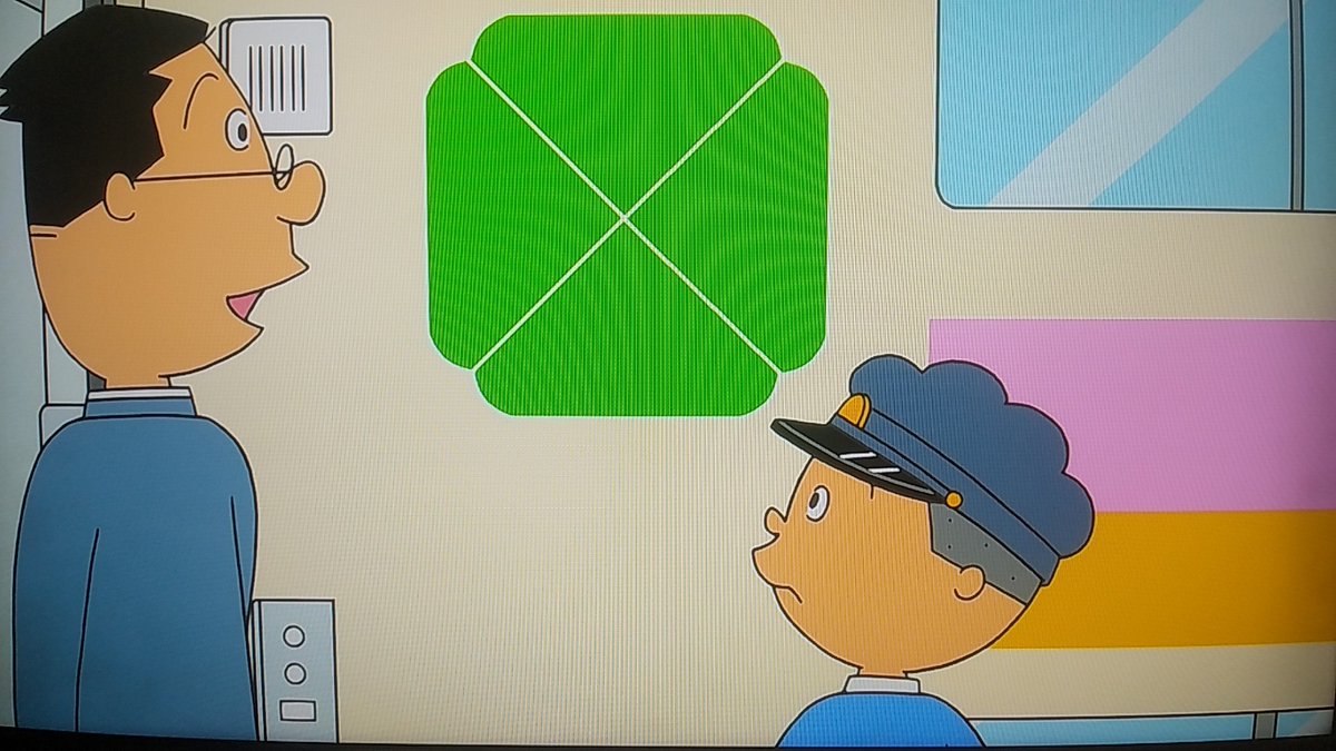 サザエさん世界の電車に新型車両登場 Togetter