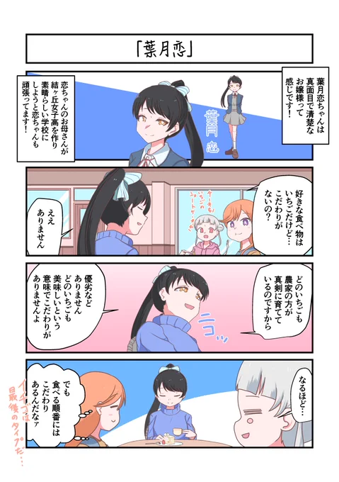 Liella!4コママンガ「葉月恋」#lovelive 