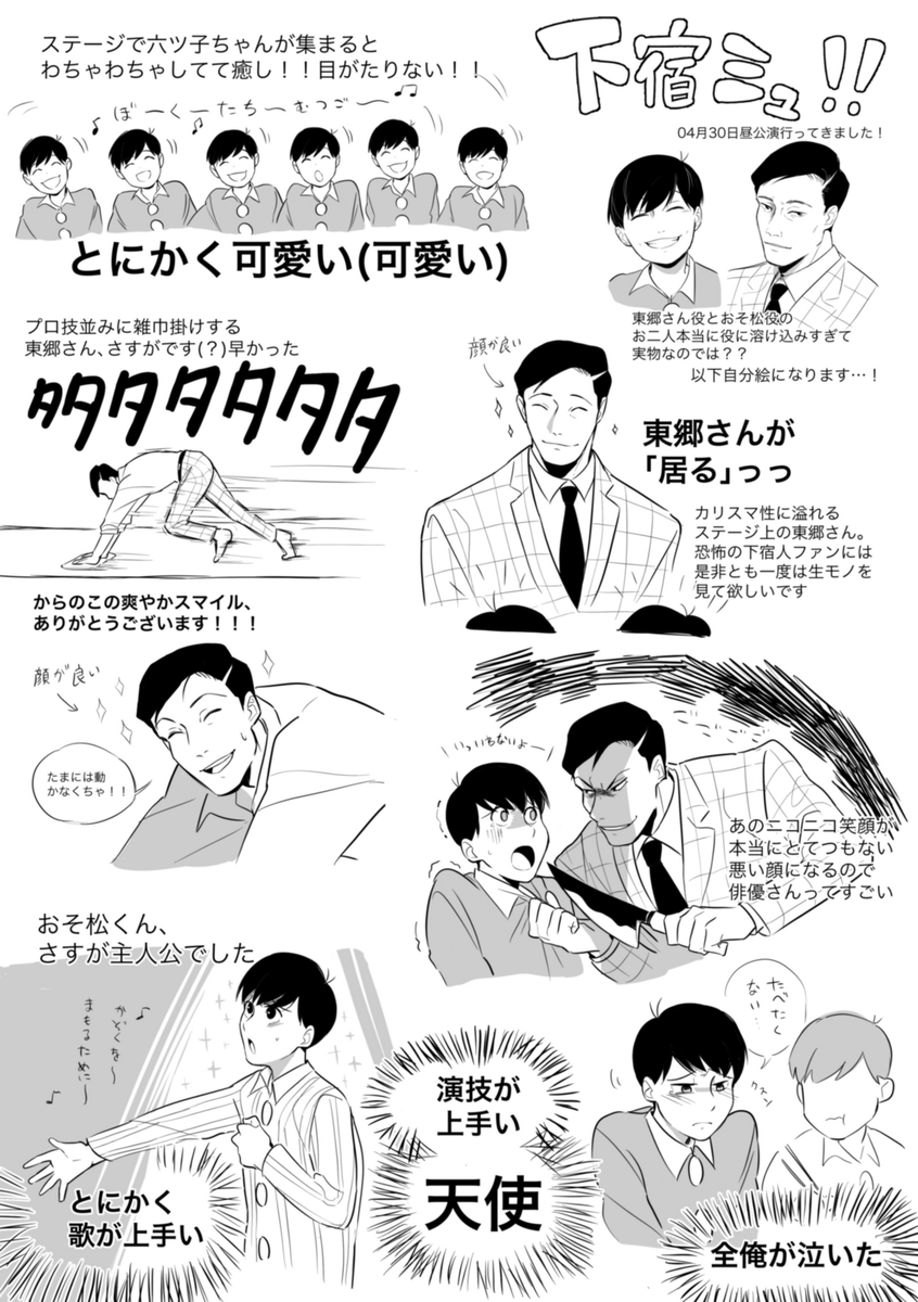 今日は家宝お疲れ様でした!本日の無料配布「舞台・恐怖の下宿人レポ本」です 現実!!ありがとうございました!!!!!!!!!!! 2/4 