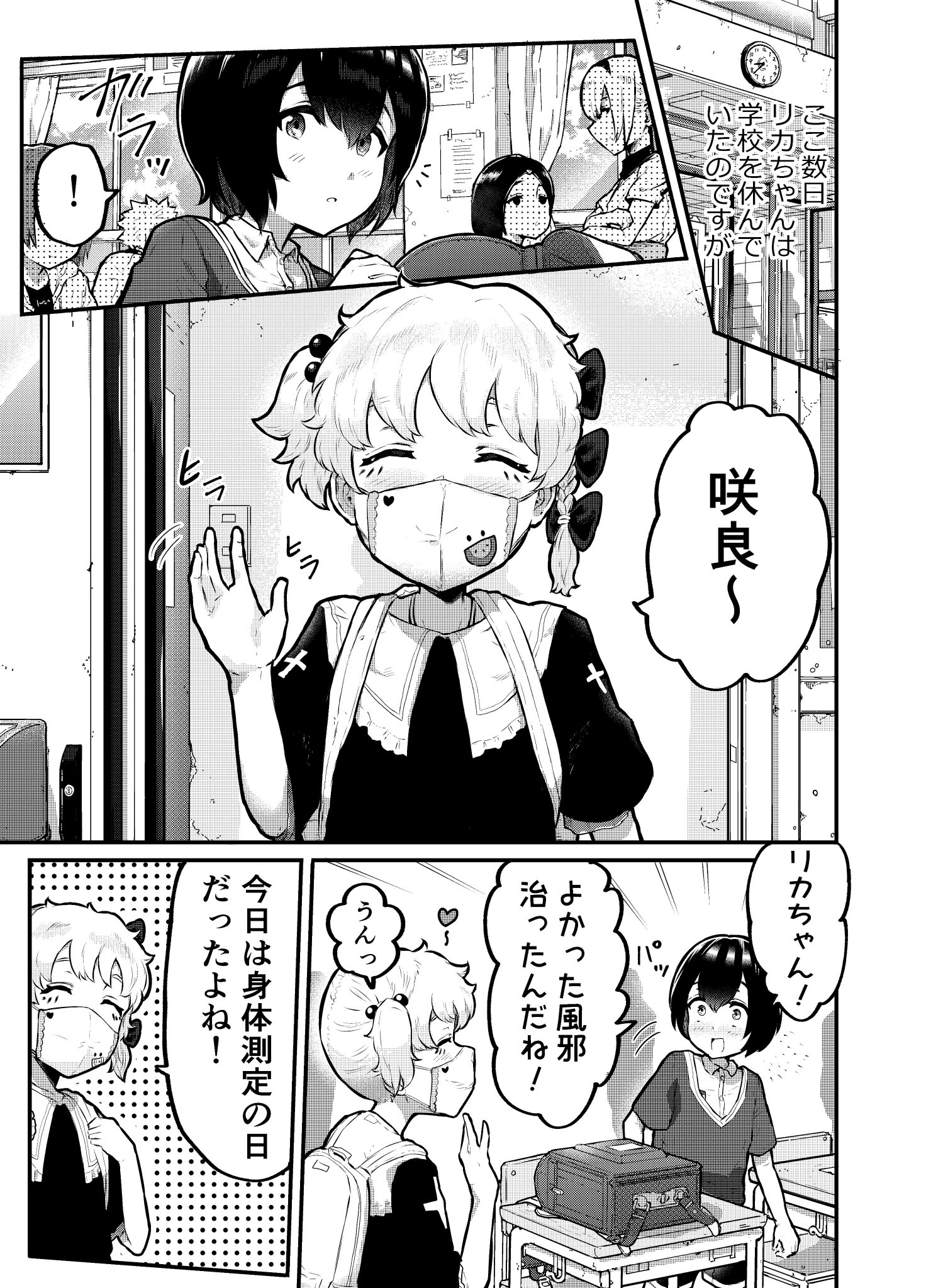 ラブ on X: ＃おっぱい見せて ５．５話 (13) 身体測定で友達のおっぱいが見られるかもしれないショタの漫画です。  この話は明らかに面白いので５９４いいね以上はいかなきゃ駄目だねえ… #漫画が読めるハッシュタグ t
