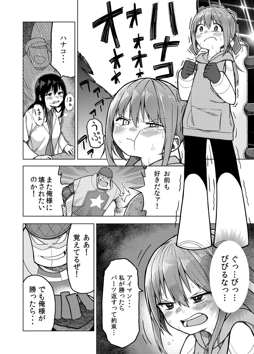 鉄屑ハナコ【8】 