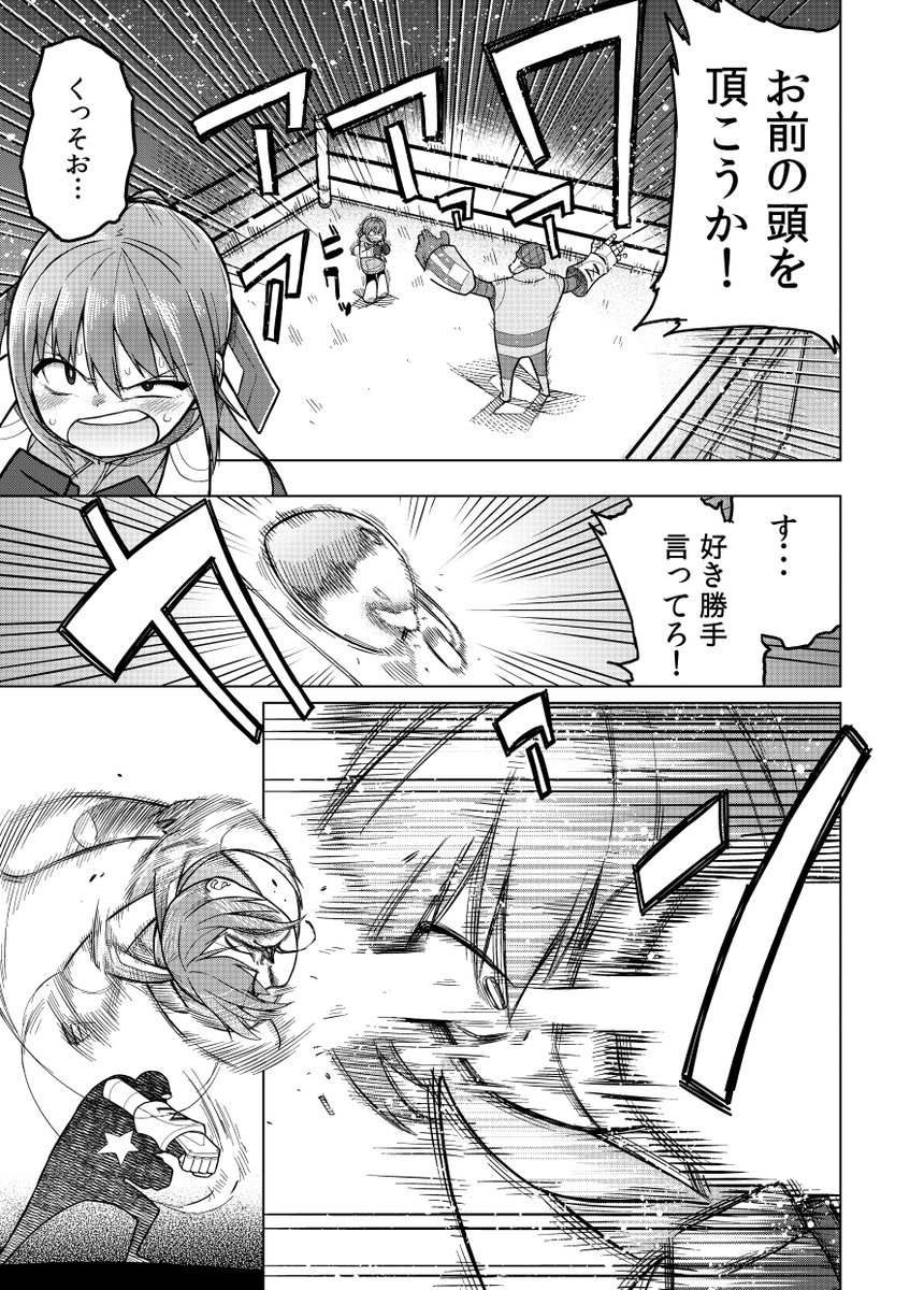 鉄屑ハナコ【8】 