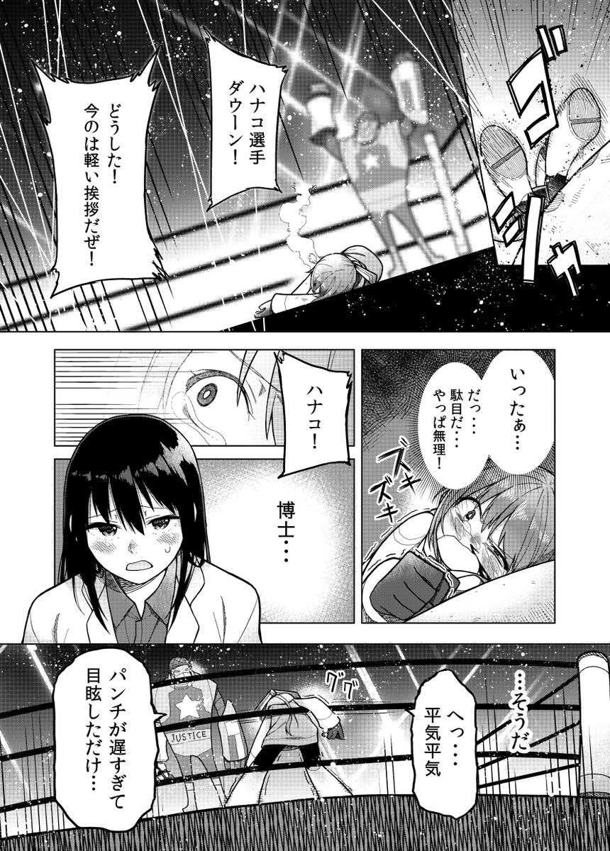 鉄屑ハナコ【8】 