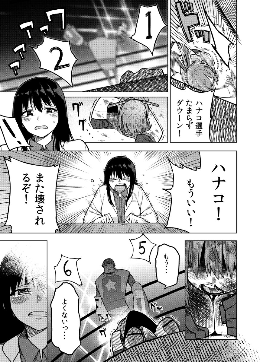 鉄屑ハナコ【9】 