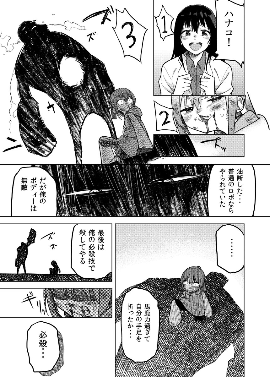 鉄屑ハナコ【10】 