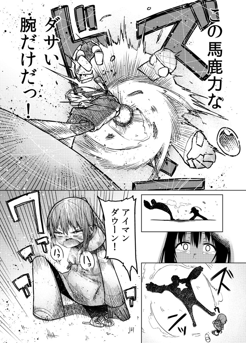 鉄屑ハナコ【10】 