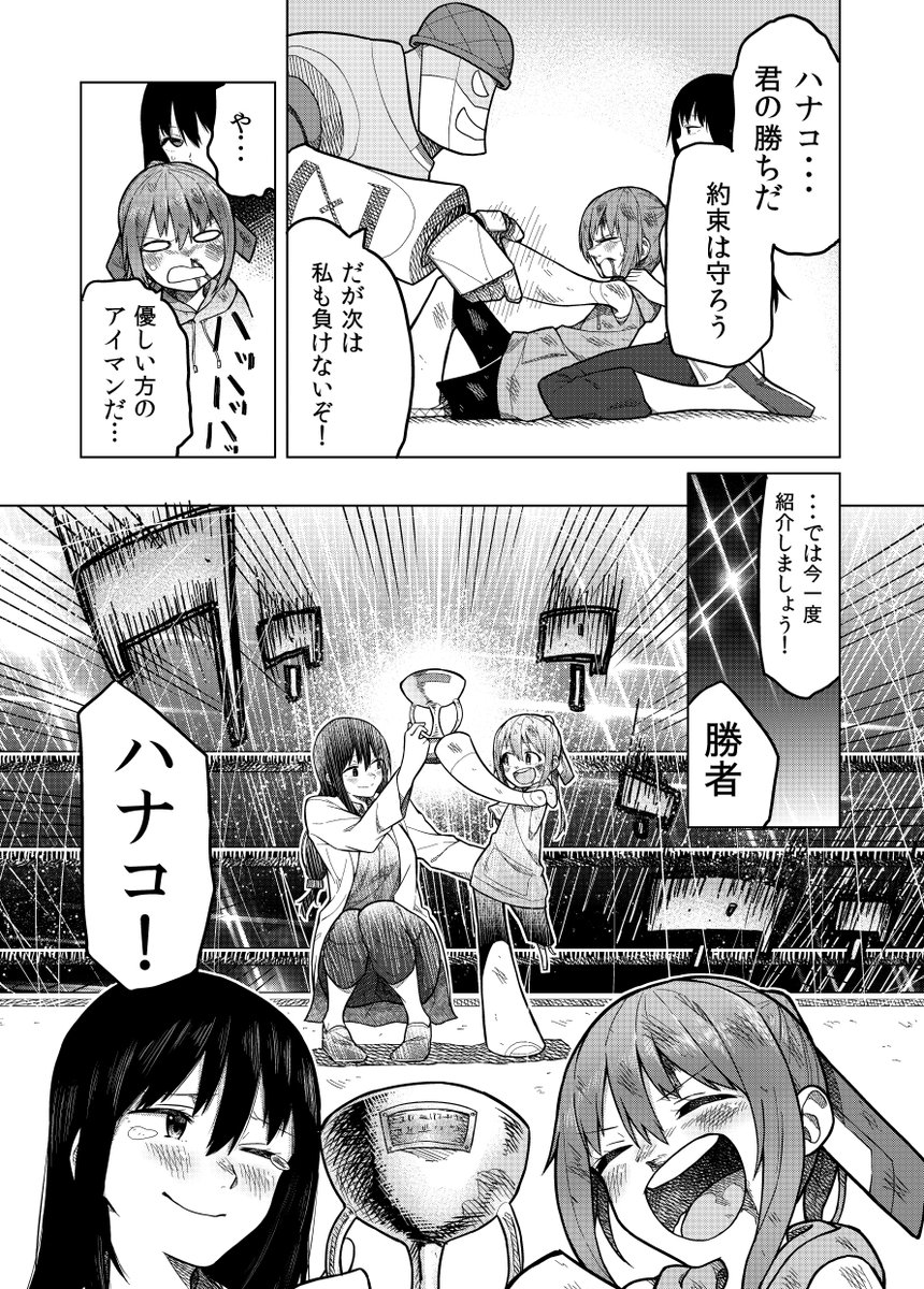 鉄屑ハナコ【11】 