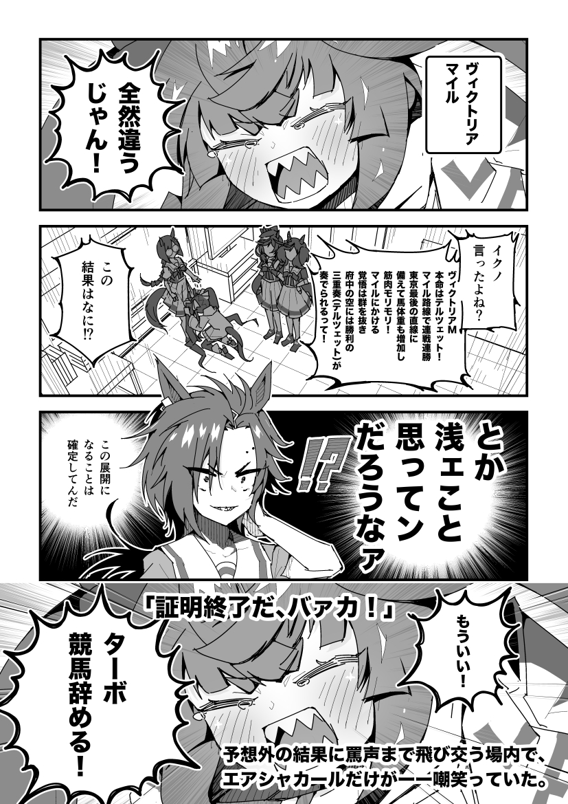 ターボ競馬「ヴィクトリアマイル」
#ウマ娘 #テルツェット 