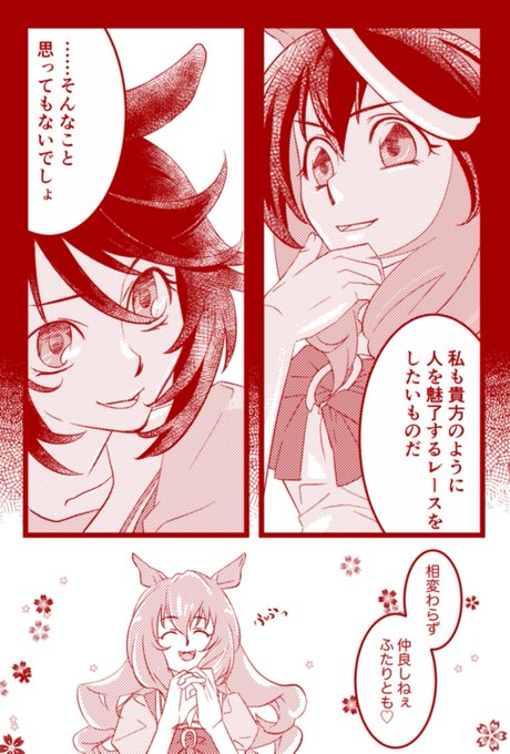 ミスターシービーが実装されないから妄想ばっか肥大化するんではやく正解を見せて欲しいです。
あと絡めるのがマルゼンスキーだけなのが寂しい。(正確にいうとマルゼンもこの二頭には絡まないんだけどアプリ上の都合として)
#ウマ娘
#シンボリルドルフ
#ミスターシービー 