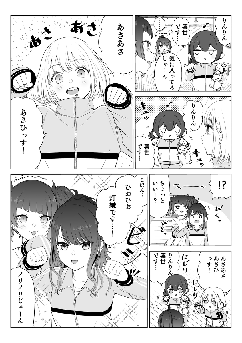 チームまりあの皆さんと風野灯織さんの漫画です 