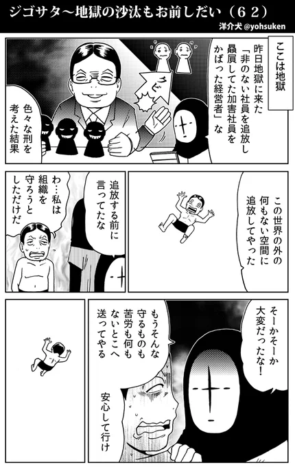 理不尽に追い出したものがもっと追い出される刑。 