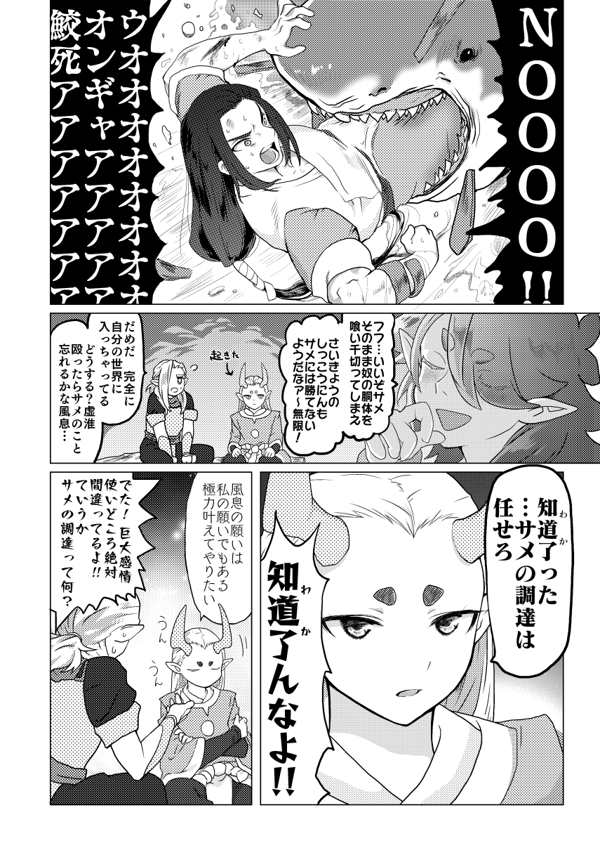 期間が残り1日でサンプルを貼るのもどうかと思いますが、期待値2割くらいでロシャ本を月末に発行できたらしたいな…と考えています
A5漫画本、40p/会場500円予定だった(未定
风虚のようで风虚じゃない少しだけ风虚…カプ要素はほぼありません。ひどく頭の悪い风がサメを使って无を殺そうとする話です。 
