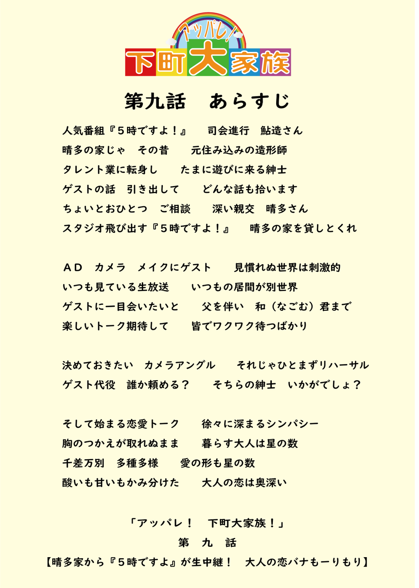 ヘロｑ公式 アッパレ下町大家族 第４話 晴多家 恋物語 夏子の恋人 日替わりゲスト 畠中祐 さん 大好きな人を振り向かせる 告白大作戦 ４話アーカイブチケット T Co L5szayazwu ヘロq T Co I7e3jf5zz6 Twitter