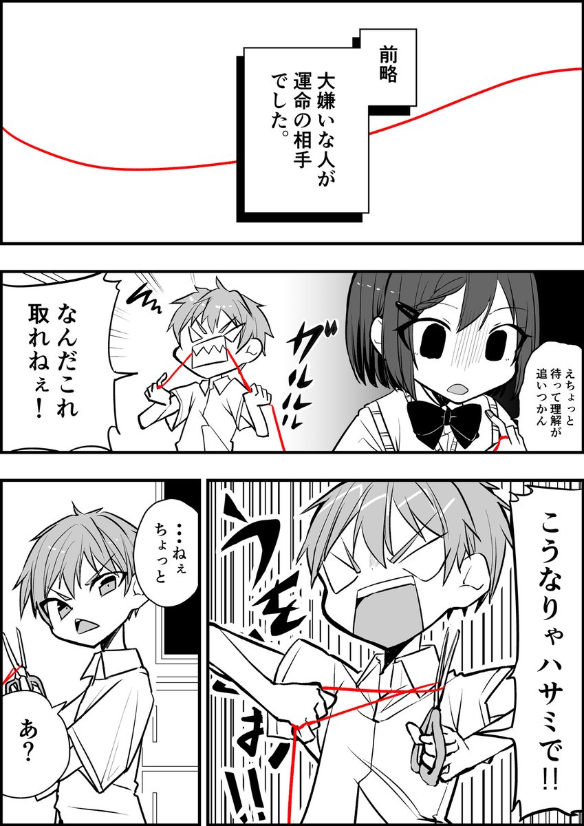 【創作漫画】
大嫌いな人が運命の相手でした。 