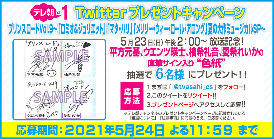 Ch1 プレゼント プリンスロード From Tvasahi Cs Since 21 05 14 Twitter検索