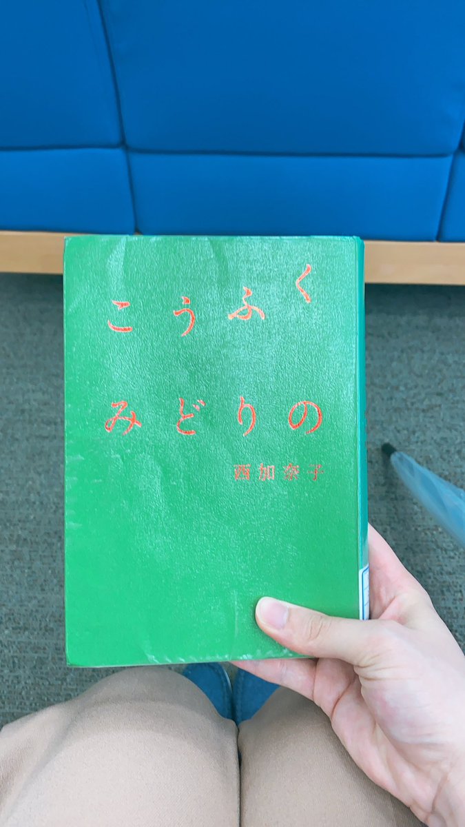 r_booknotes's tweet image. 「こうふく　あかの」に少しだけ繋がってる一冊。
同じ時間軸の、違う場所、違う人物がそれぞれの人生を歩む様子を覗き、なんだか不思議な気分になった。自分以外の人も日々生活を営んでいるという当たり前の事実が改めて突き出された感じ。
一冊でも完結してるけど、これはセットで読むべきでした…！