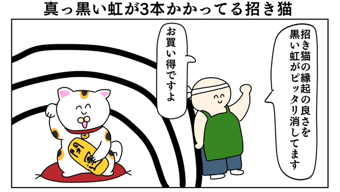 ご利益プラマイ0を売ってる人 