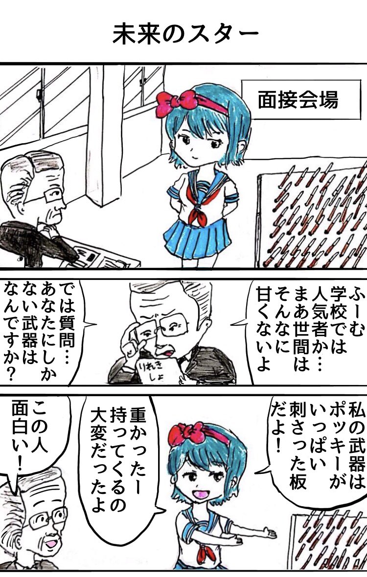 3コマ漫画 