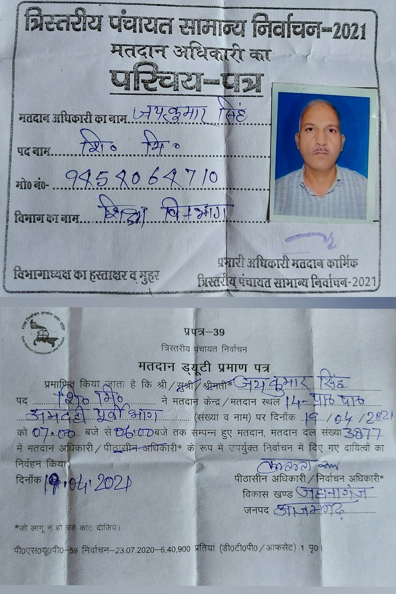 AbhiDeo86's tweet photo. मेरे पापा उ.प्र चुनाव ड्यूटी में कोरोना के शिकार हो गए। मदद करिए@myogiadityanath @narendramodi @GeetaYa12935794 @dmazamgarh @aajtak @TheLallantop @drdwivedisatish @RubikaLiyaquat @yadavakhilesh @RahulGandhi @priyankagandhi @CMOfficeUP @UPGovt @dubey_ips @ECISVEEP @ndtv @SonuSood https://t.co/OwjfiUzNK3