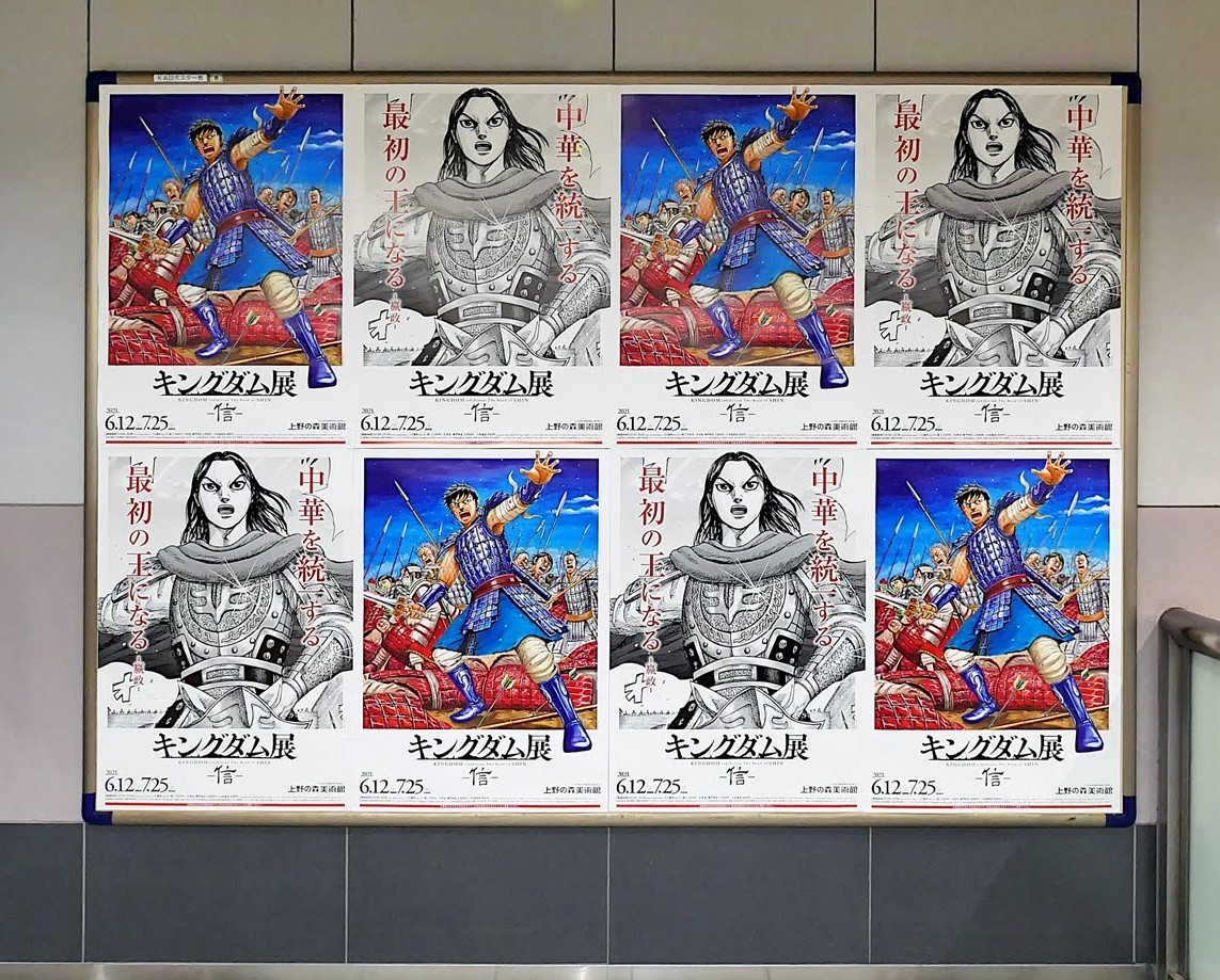 キングダム展 －信－ (@kingdom_exhibit) / Twitter